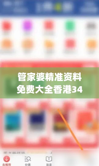 管家婆精准资料免费大全香港345期,实地验证数据应用_Linux10.714