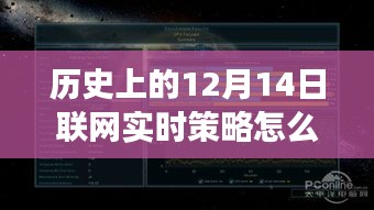 跨越时空的启示录，历史上的联网实时策略设置与启示，开启学习之旅