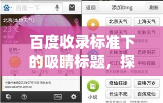 百度收录标准下的吸睛标题，探索成语世界的切字奇妙组合之旅