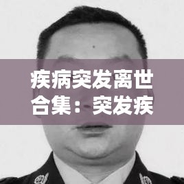 间不容发 第3页