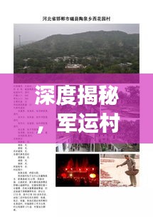 运输网络 第37页
