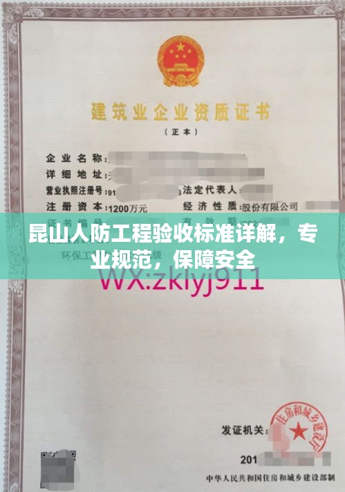 昆山人防工程验收标准详解，专业规范，保障安全